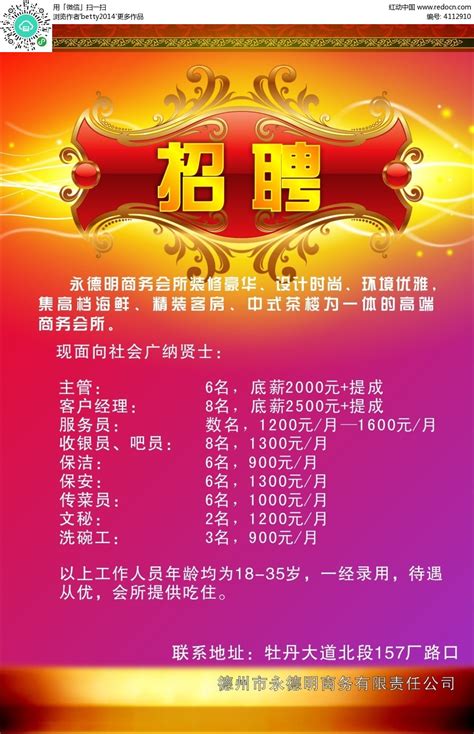 古典边框商务会所招聘海报CDR素材免费下载_红动中国