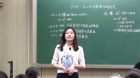 上海市实验学校东校沪教版刘珺瑶一元二次方程根的判别式_腾讯视频