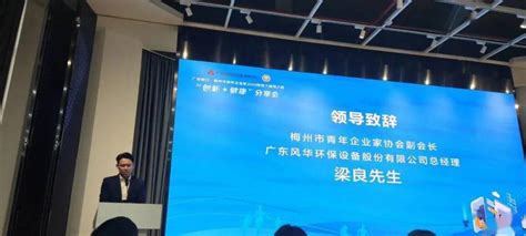 梅州市青年企业家协会举办2020疫情下破局之路“创新+健康”分享会-搜狐大视野-搜狐新闻
