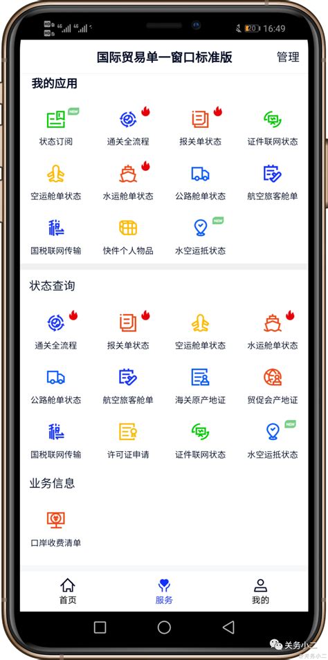 便利！中国国际贸易单一窗口手机APP上线-关务小二 - 企业通关好帮手