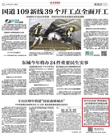 【北京青年报】经开区启动“跨省通办”20项事项可异地办理