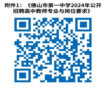 广东省佛山市三水区直属学校2023年招聘临聘教师（第二场）公告-佛山教师招聘网.