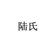 陆氏头像非主流