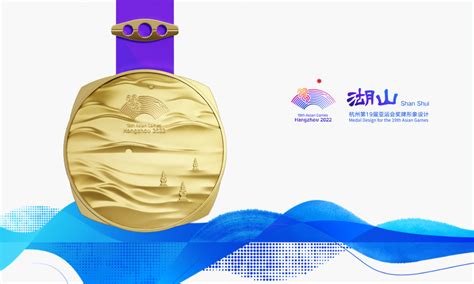 杭州第19届亚运会奖牌“湖山”发布！_河北日报客户端