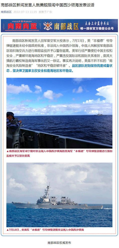 有图有真相！南部战区发布美舰擅闯中国领海照片-搜狐大视野-搜狐新闻