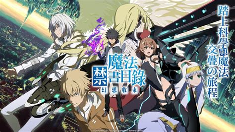 《魔法禁书目录 幻想收束》繁中版代理权确定 - 白鸟acg