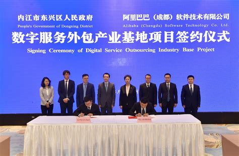 内江在浙江和阿里巴巴签下2大项目 聚焦电商发展和数字城市运营_四川在线
