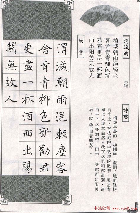 褚遂良书法字帖欣赏《楷书唐诗十五首》 - 第4页 _楷书字帖_书法欣赏