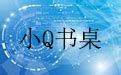 【小Q书桌下载】2024年最新官方正式版小Q书桌 免费下载 - 腾讯软件中心官网