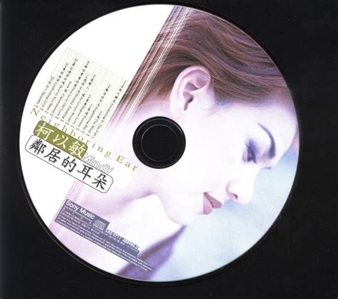 柯以敏-1997-邻居的耳朵[WAV]_专辑_5.1音乐网