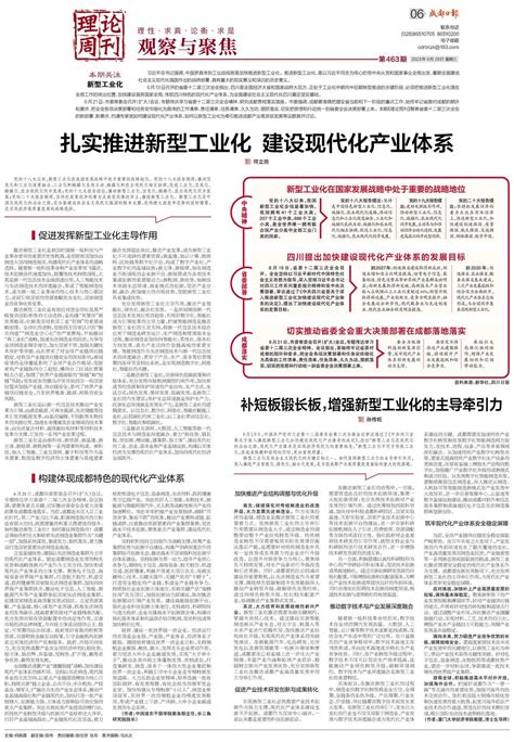三问四川新型工业化，四川日报全媒体这三篇报道值得收藏！_四川在线