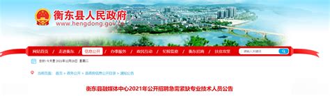 2023年湖南衡阳高新区公开招聘普通教师63名公告（4月29日起报名）