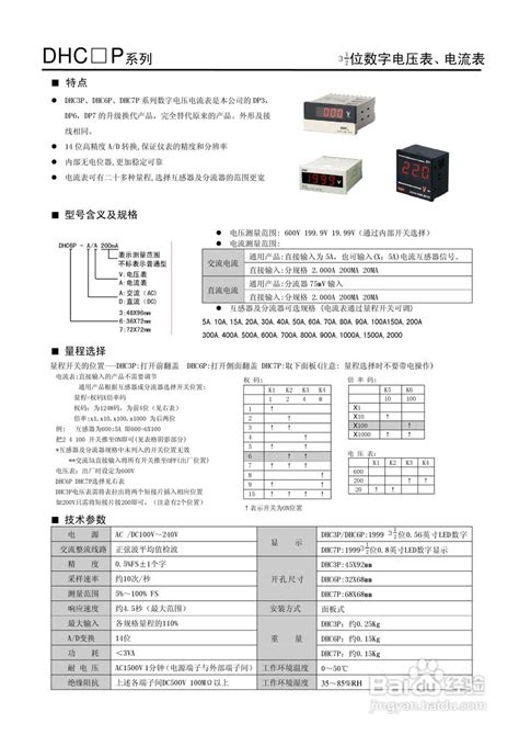 温州大华DHC6P数字电压表/数字电流表说明书-百度经验