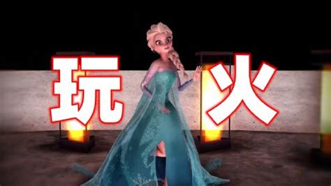 冰雪奇缘MMD：艾莎女王的《玩火》_动漫_高清完整版视频在线观看_腾讯视频