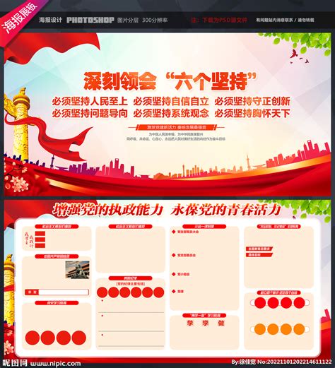 党支部宣传展板设计图__展板模板_广告设计_设计图库_昵图网nipic.com