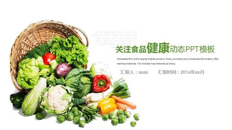绿色生态农业水果蔬菜农产品招商__其他_PPT_多媒体图库_昵图网nipic.com