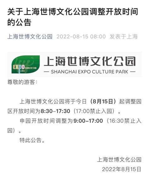 上海世博文化公园开放时间表(最新)- 上海本地宝