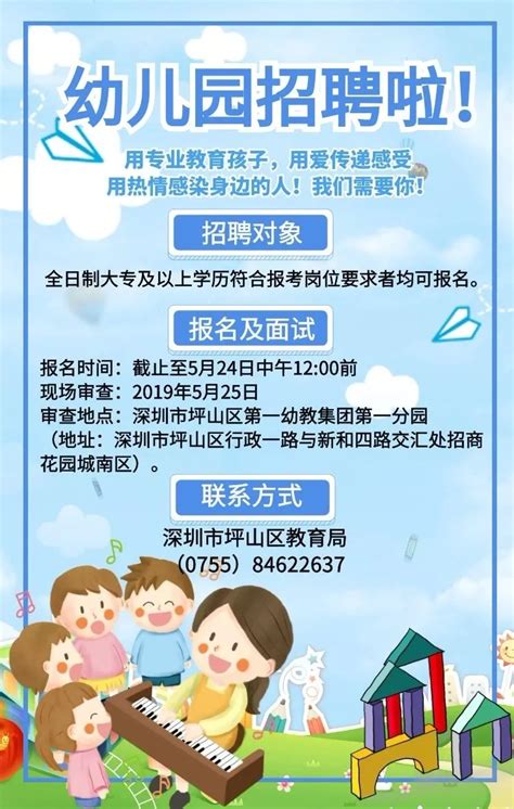 速看！坪山区公开招聘80名幼儿园教师，报名正在进行中！_深圳新闻网