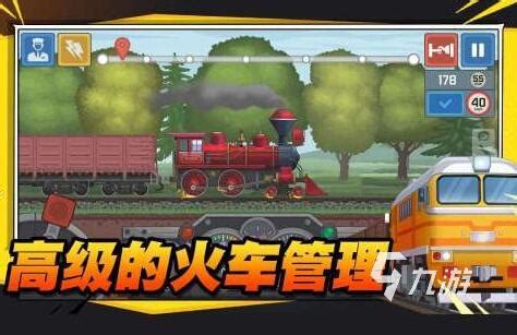 火车驾驶游戏下载-火车驾驶手机版下载v2.4 安卓版-当易网