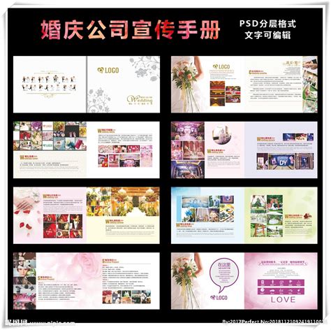 婚庆公司宣传手册设计图__画册设计_广告设计_设计图库_昵图网nipic.com