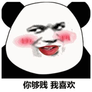熊猫头魔性动图表情包10 - DIY斗图表情 - diydoutu.com