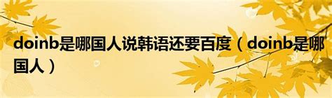 德甲夏季转会一览：拜仁多特投入破1亿 标王是他_手机新浪网