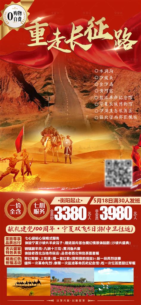 宁夏旅游系列海报设计图片下载_psd格式素材_熊猫办公