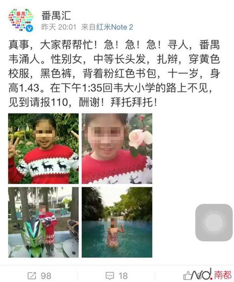 广州11岁女孩上学途中遇害 村民称女孩被发现时下身赤裸_新浪新闻