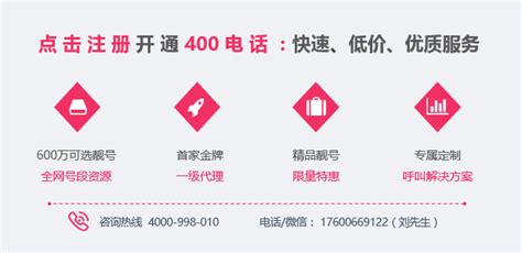 广州400电话代理商办理渠道介绍_广州400电话代理_企业服务汇