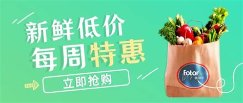 蔬菜生鲜促销网购绿色清新公众号封面大图模板在线图片制作_Fotor懒设计