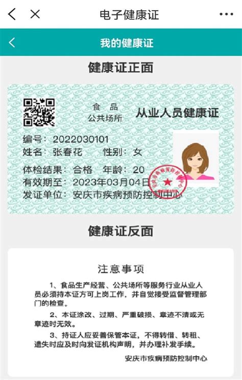 广州健康证电子版查询怎么查(附查询流程) - 广州慢慢看