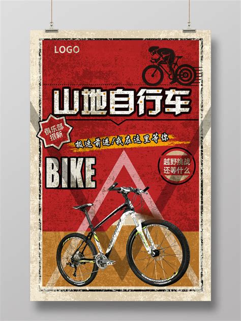山地自行车越野挑战赛俱乐部招新宣传海报PSD免费下载 - 图星人