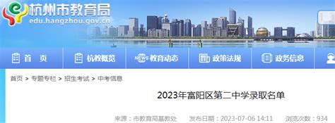 2019年杭州市教育局信息公开年度报告