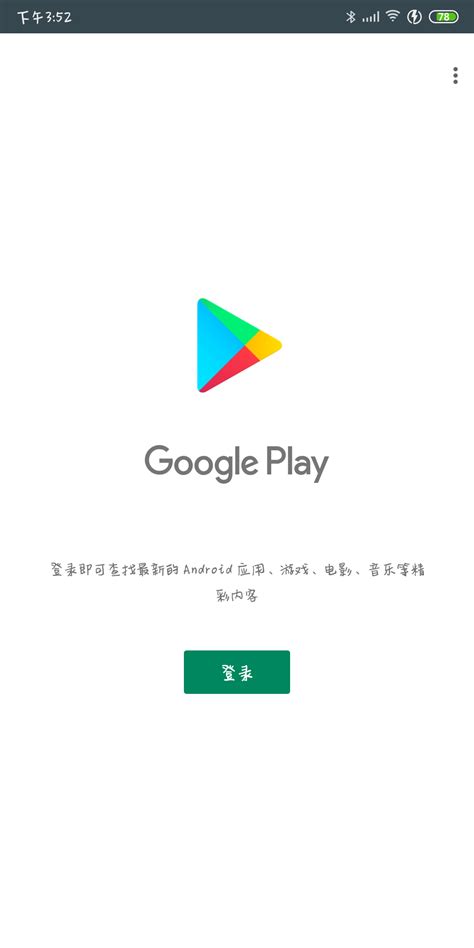 google play服务下载安装-谷歌play服务框架2022最新版本(google play services)下载v22.06.15 ...
