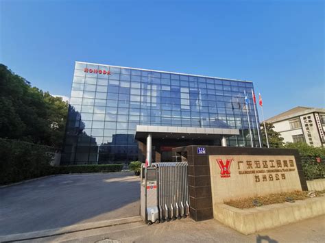 广东宏达工贸集团苏州分公司 - 集团属下 - 广东宏达工贸集团