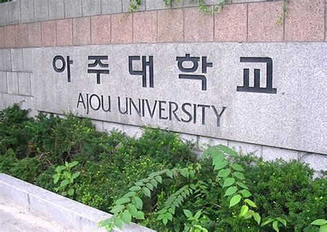 留学申请攻略：韩国亚洲大学如何申请