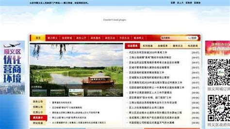 顺义区人民政府官方网站_http://www.bjshy.gov.cn_地方机构 - 多资兔