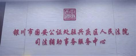 兴庆区：综治中心整合资源 “一站式”解决群众烦心事-宁夏新闻网