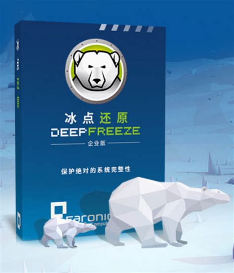 冰点还原与Shadow Defender软件的比较-冰点还原精灵中文官方网站