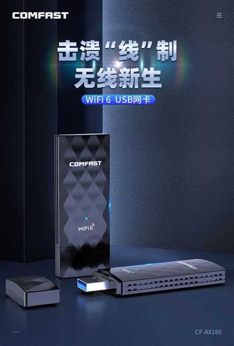 COMFAST WiFi6 USB网卡热血来袭！ - 最新资讯 - COMFAST