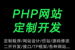 PHP二次开发源码修改短信接口对接代码优化网站功能修复系统搭建 - 送码网