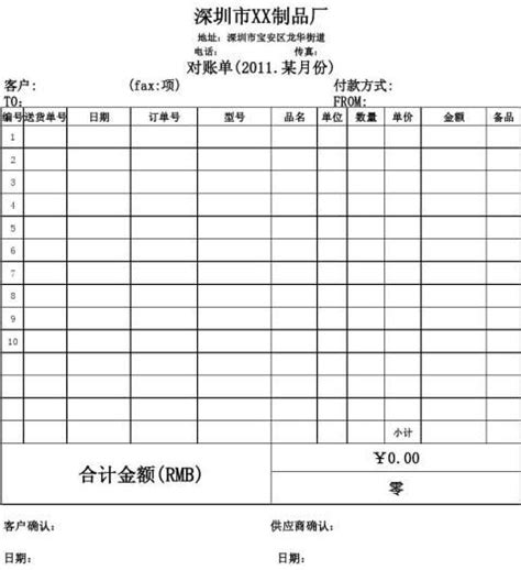 对账单格式 - 范文118