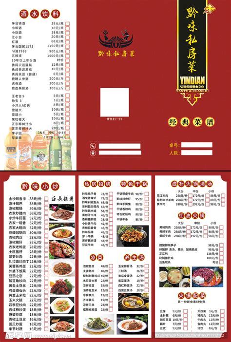 私房菜菜单设计图__菜单菜谱_广告设计_设计图库_昵图网nipic.com