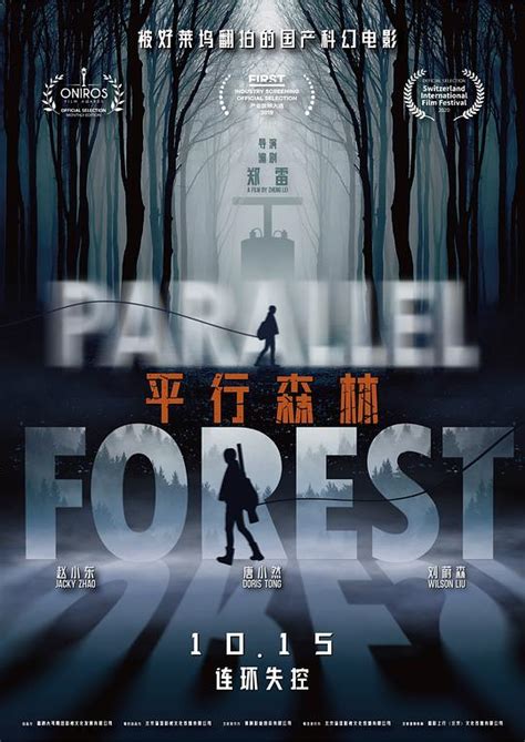 平行森林[高码版][国语配音/中文字幕].Parallel.Forest.2019.V2.2160p.HQ.WEB-DL.H265.DDP5 ...