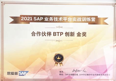 法大大、德勤、博世等获颁“SAP合作伙伴BTP创新金奖” - 知乎