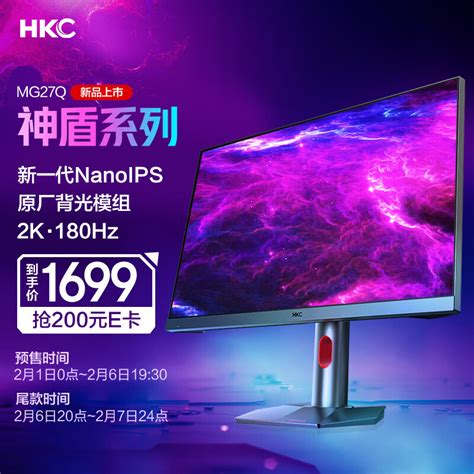 HKC 发布 27 英寸 2K 180Hz 显示器 MG27Q，首发价 1699 元 - IT之家