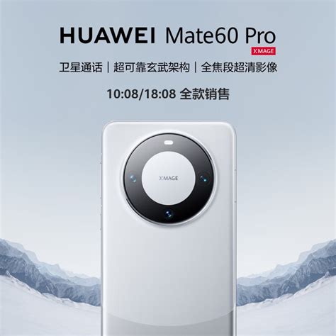 华为mate60pro+卖多少钱一台，预估售价7999元起(提升并不大) — 创新科技网
