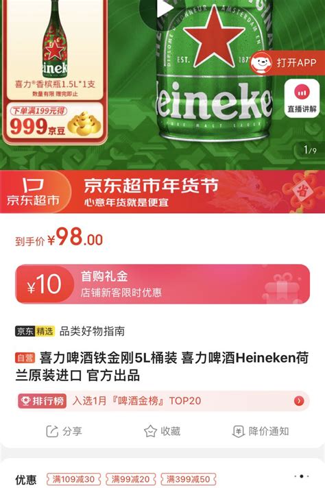 【省64元】喜力工业啤酒_Heineken 喜力 铁金刚 啤酒 5L多少钱-什么值得买