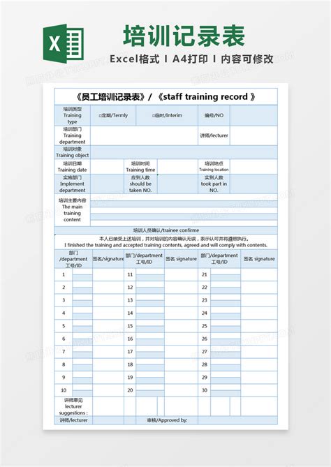公司培训情况记录表模板_人事行政Excel模板下载-蓝山办公