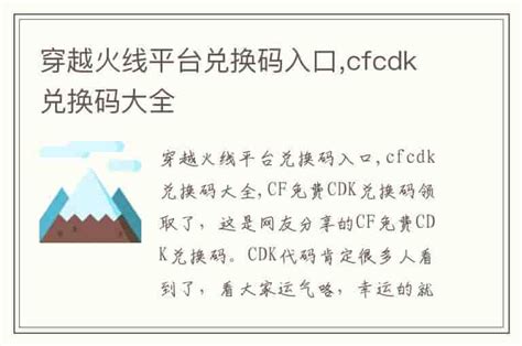 穿越火线平台兑换码入口,cfcdk兑换码大全-兔宝宝游戏网